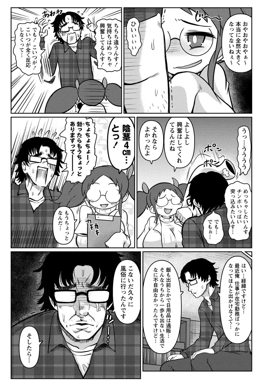巨根魔改造！全部入れちゃう page 3 full