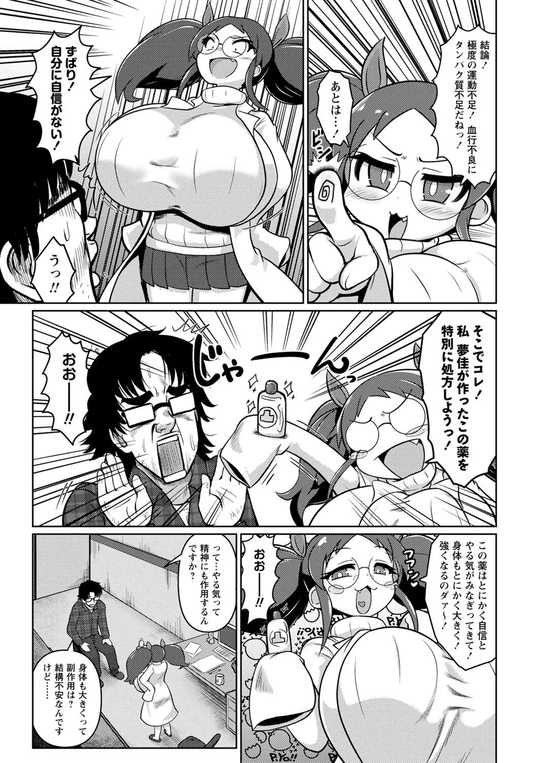 巨根魔改造！全部入れちゃう page 5 full