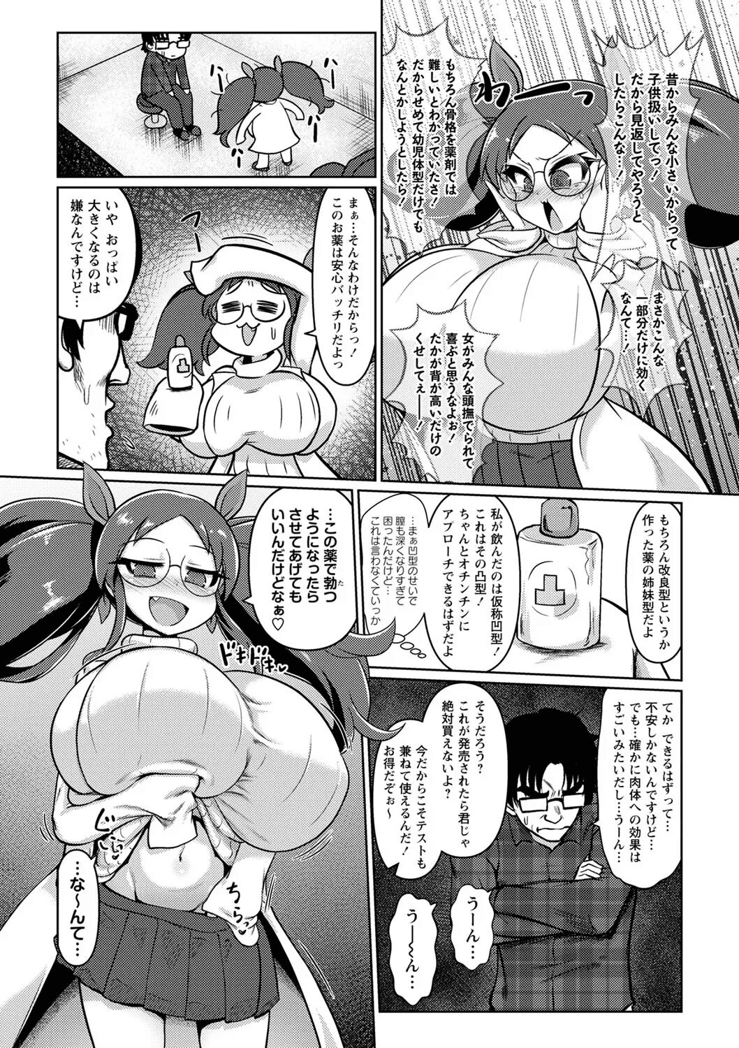巨根魔改造！全部入れちゃう page 7 full