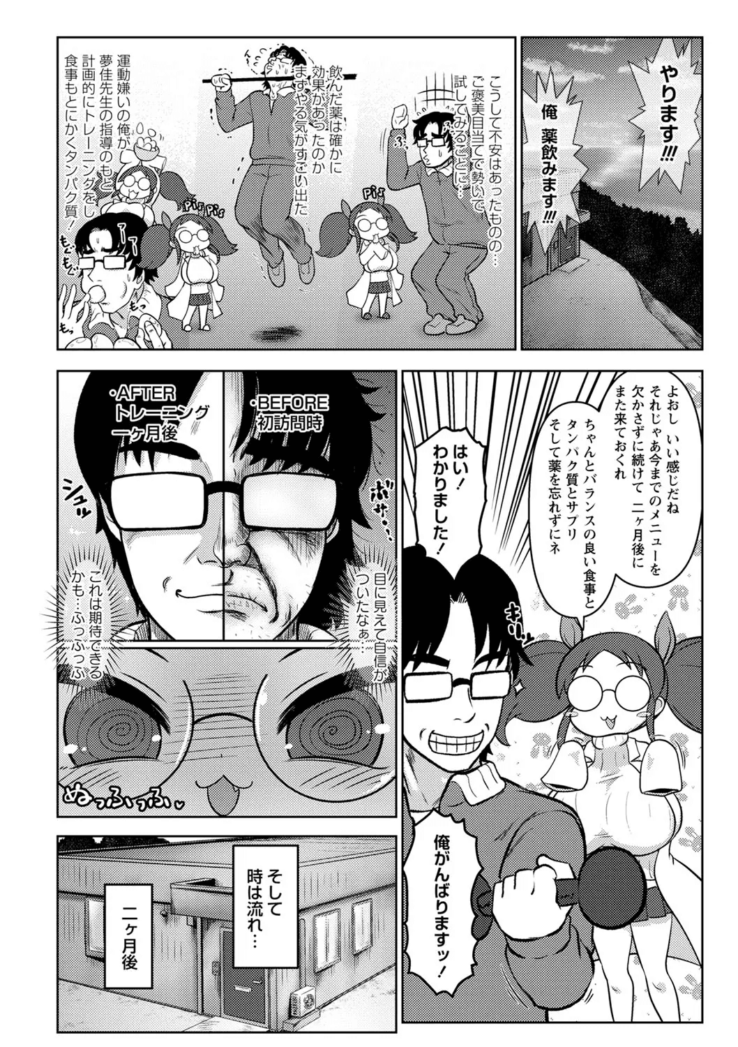 巨根魔改造！全部入れちゃう page 8 full