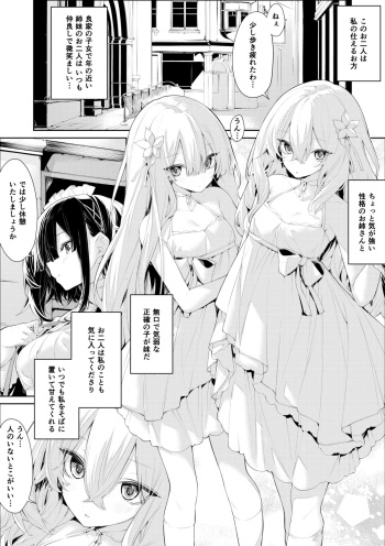 Soto de  Maid-san o Yuuwaku Suru Shimai no  Ojou-sama cover