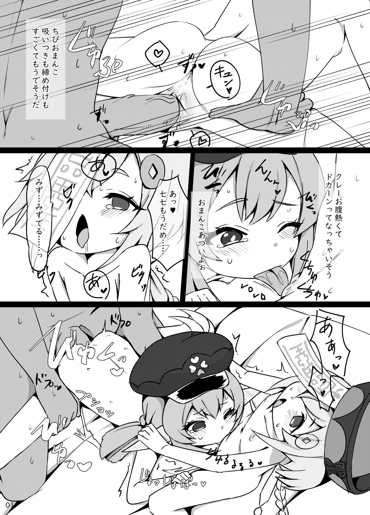 Osake wa Hatachi ni Natte kara? 2 -Paimon to Chiisana Nakama-tachi Series 4- page 7 full