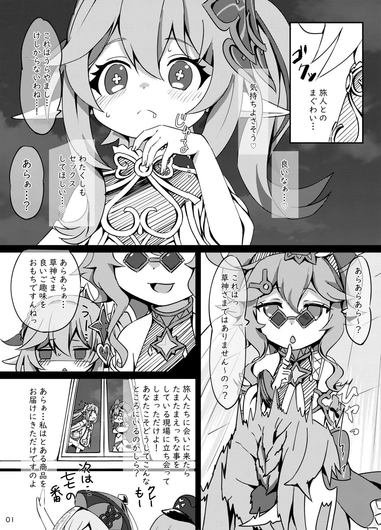 Osake wa Hatachi ni Natte kara? 2 -Paimon to Chiisana Nakama-tachi Series 4- page 8 full