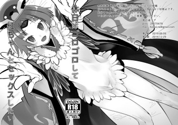 Kyuujitsu wa Gorogoro Shite Beni-chan to Sex Shitai cover