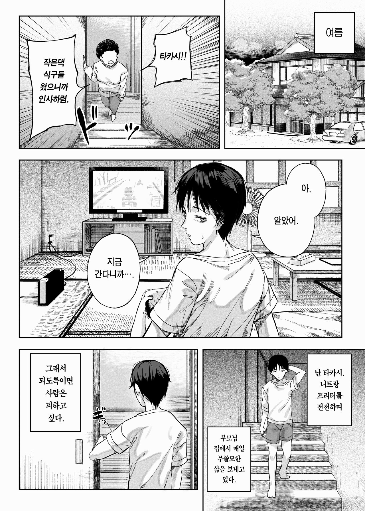 Mesugaki ga Yattekita!! | 메스가키가 찾아왔다!! page 3 full