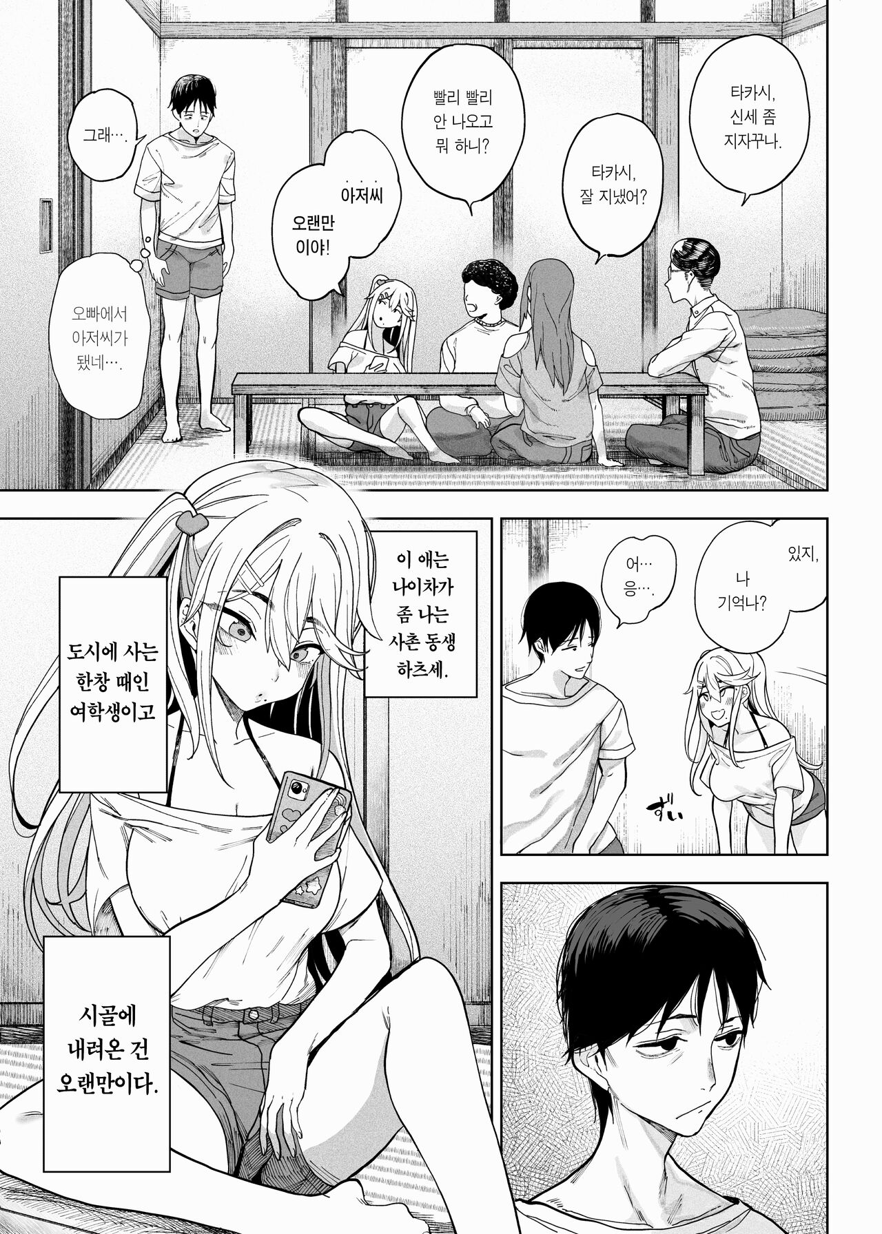 Mesugaki ga Yattekita!! | 메스가키가 찾아왔다!! page 4 full