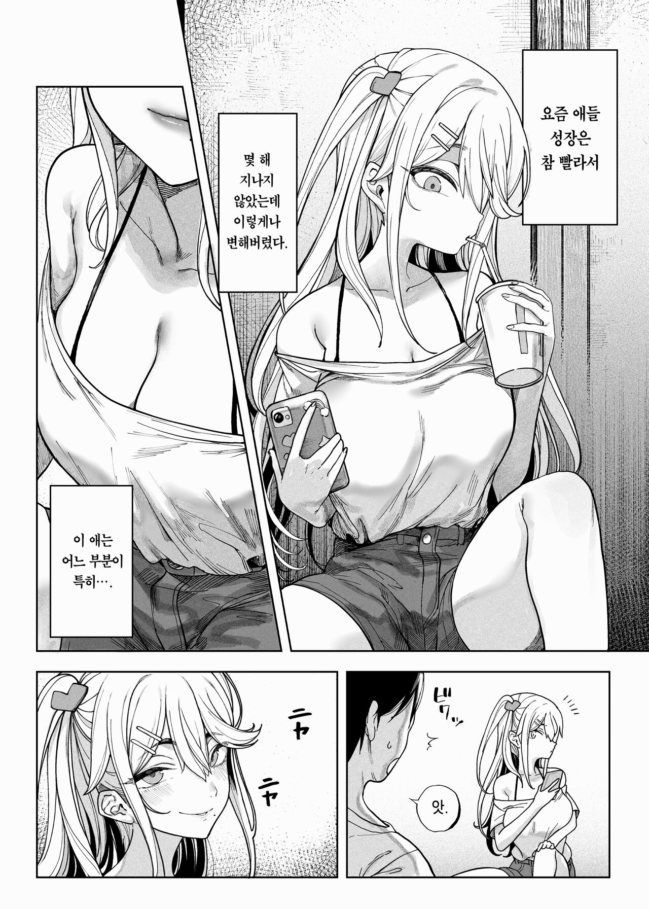 Mesugaki ga Yattekita!! | 메스가키가 찾아왔다!! page 5 full