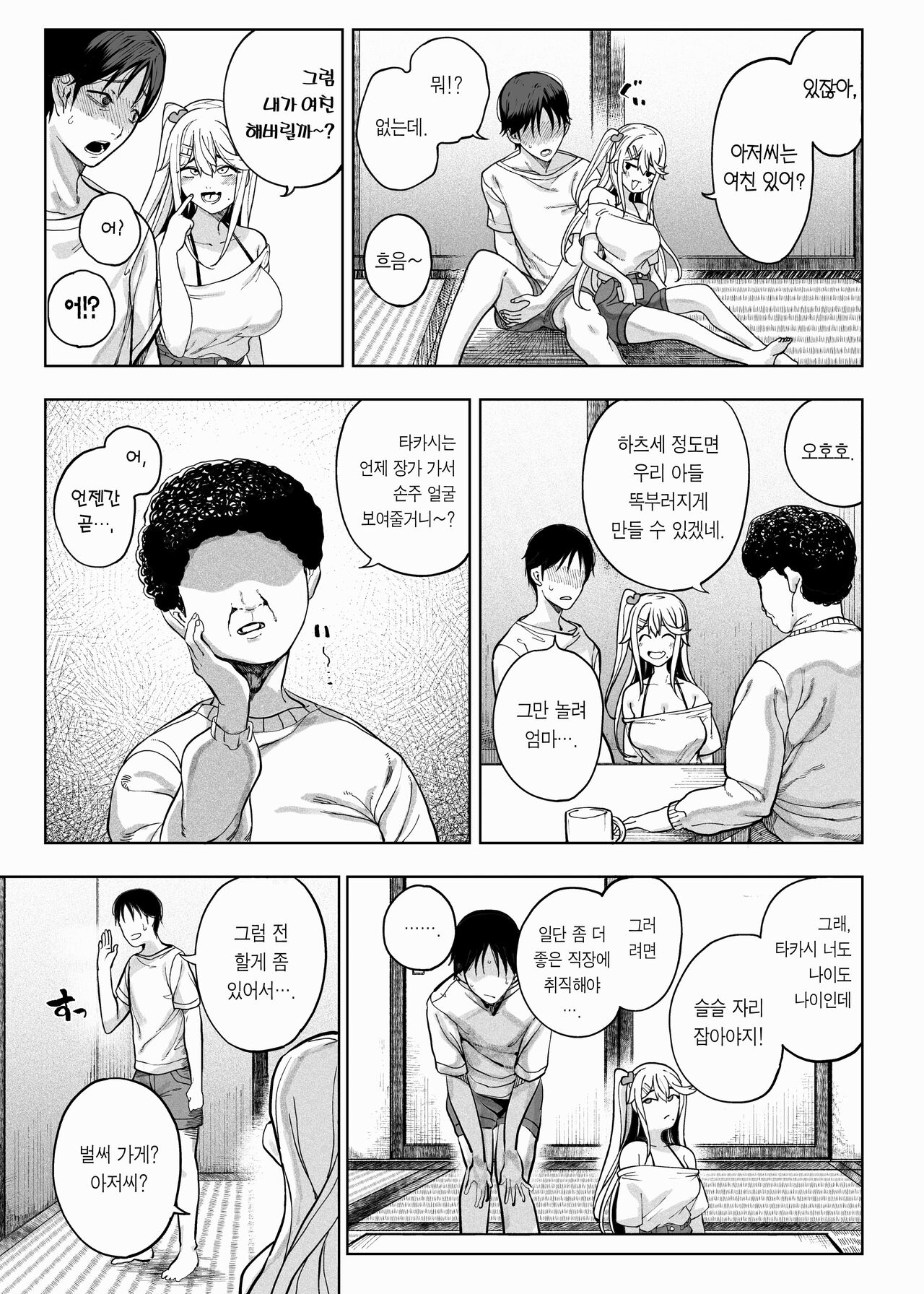 Mesugaki ga Yattekita!! | 메스가키가 찾아왔다!! page 6 full