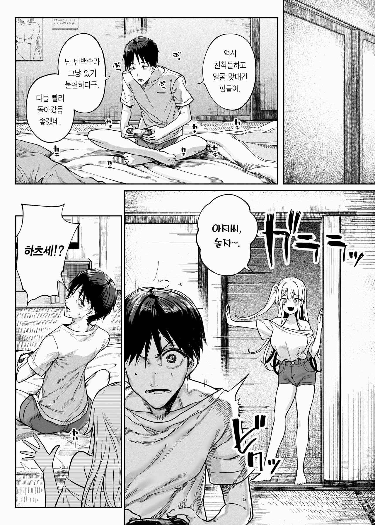 Mesugaki ga Yattekita!! | 메스가키가 찾아왔다!! page 7 full