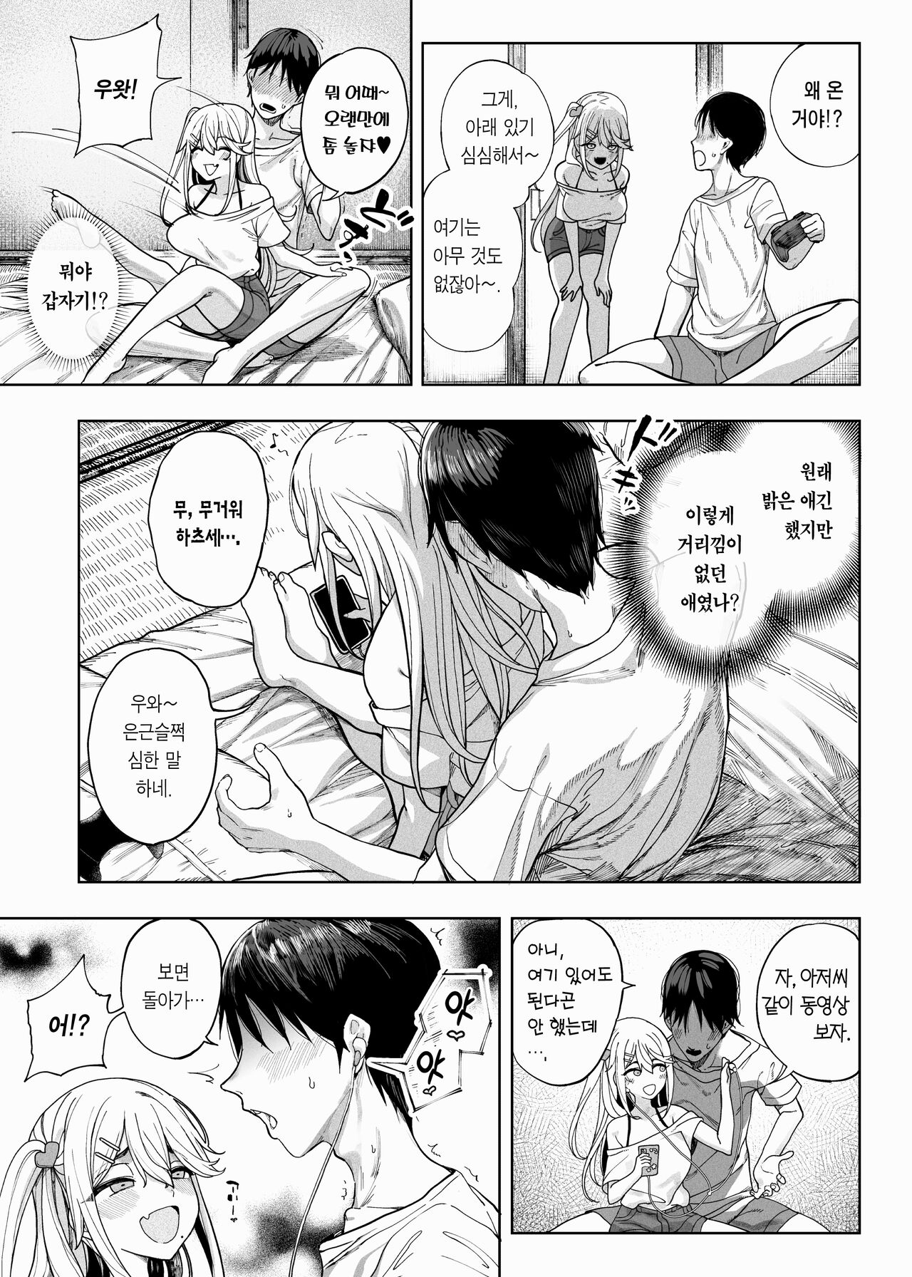 Mesugaki ga Yattekita!! | 메스가키가 찾아왔다!! page 8 full