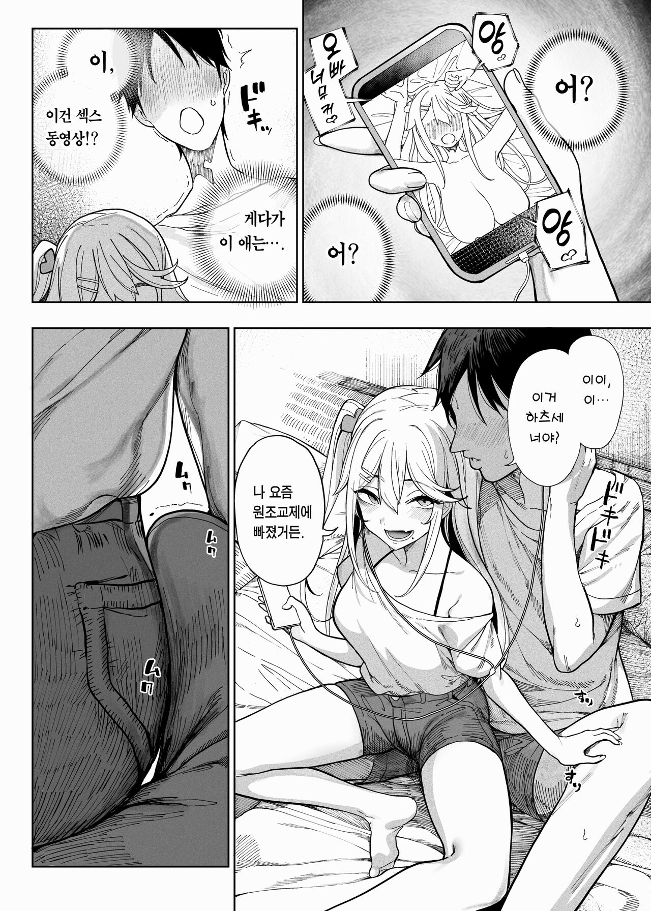 Mesugaki ga Yattekita!! | 메스가키가 찾아왔다!! page 9 full