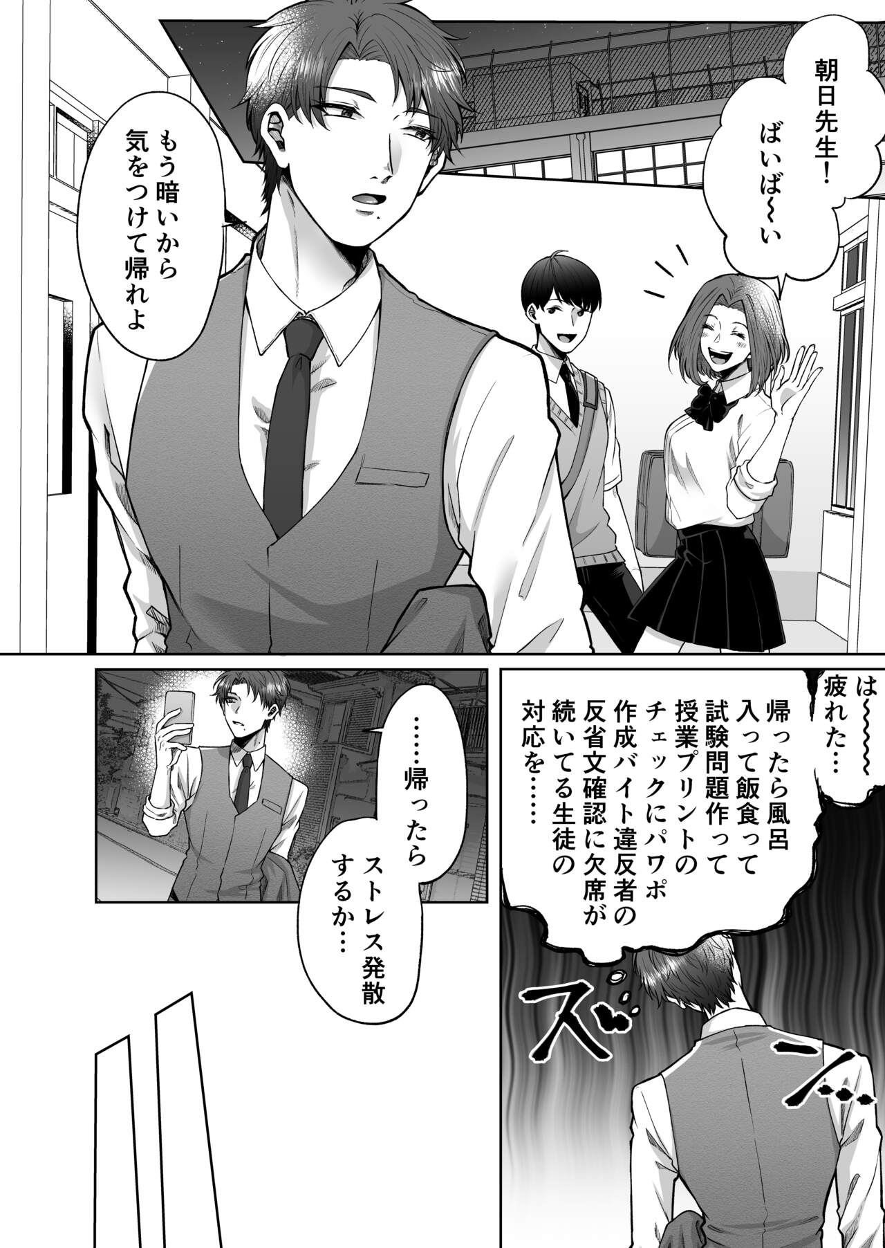 Uraaka Bare Kyoushi~Kare Senyou Ochinpo Ana ni Naru Made~ page 3 full