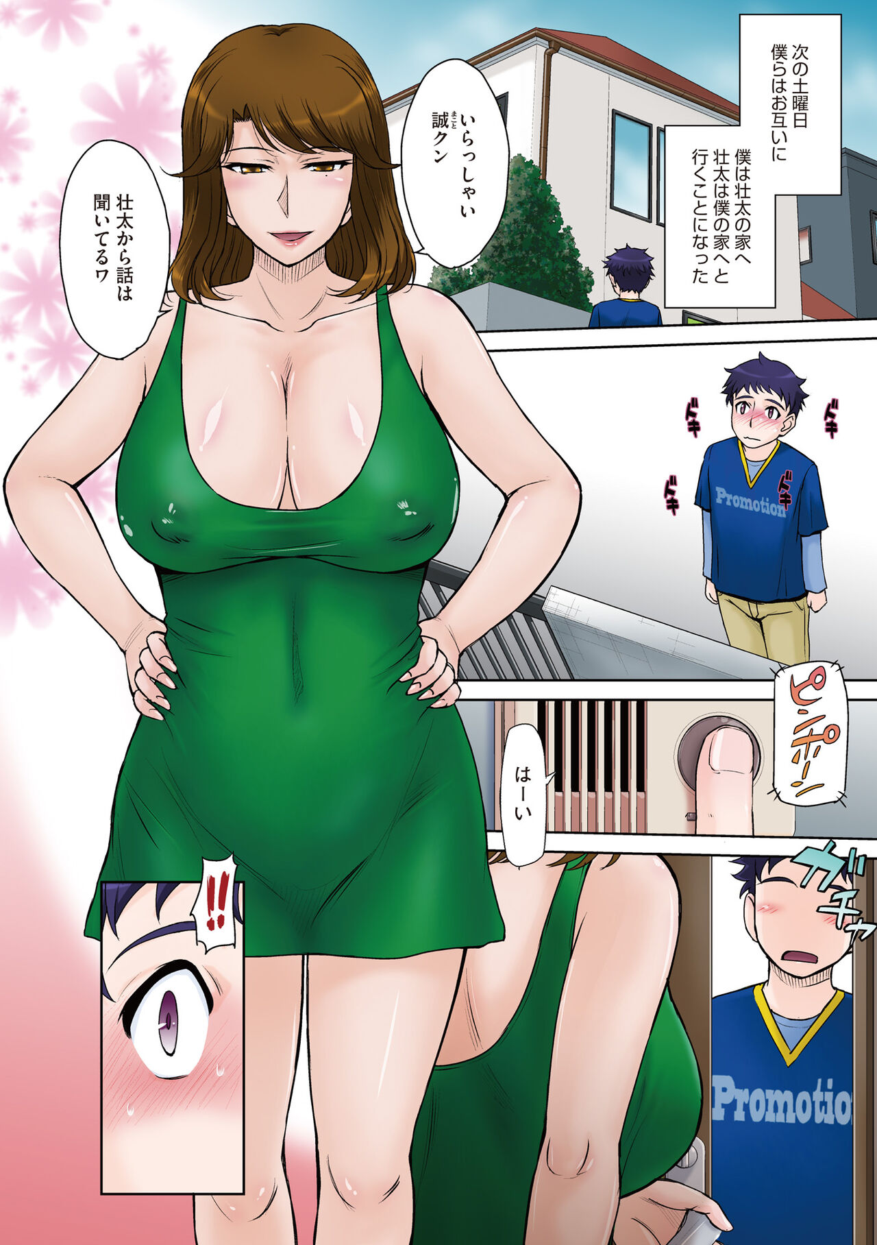 Kanjyuku. Eromental page 6 full