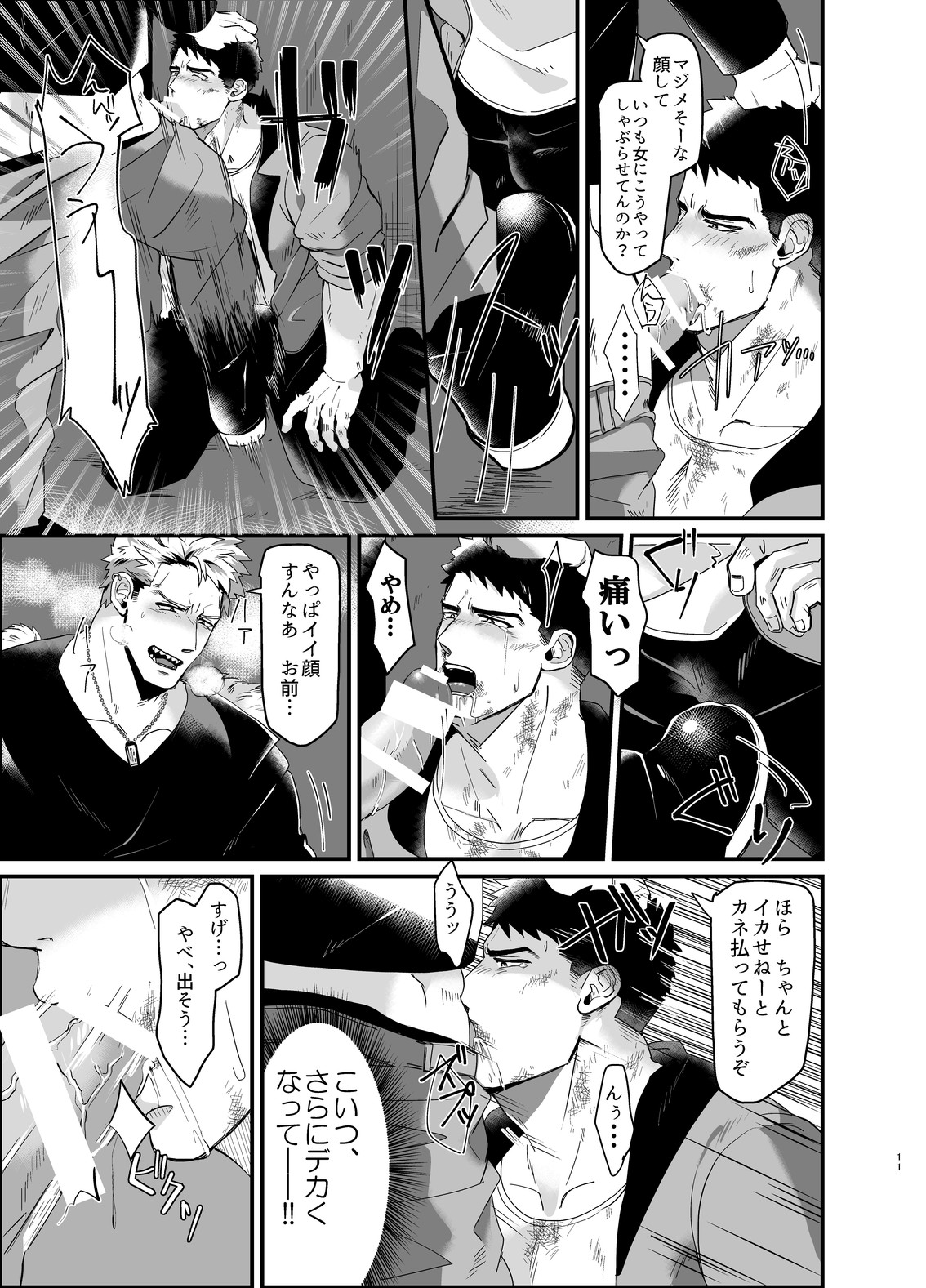 Kemono to Emono page 10 full