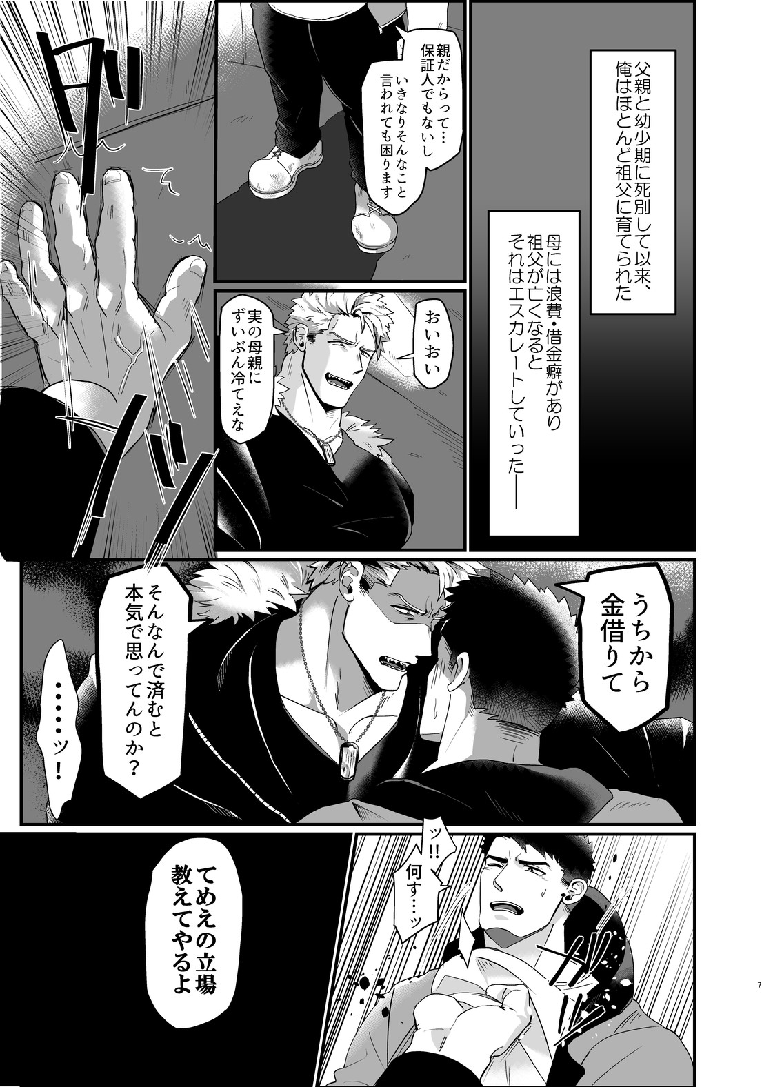 Kemono to Emono page 6 full