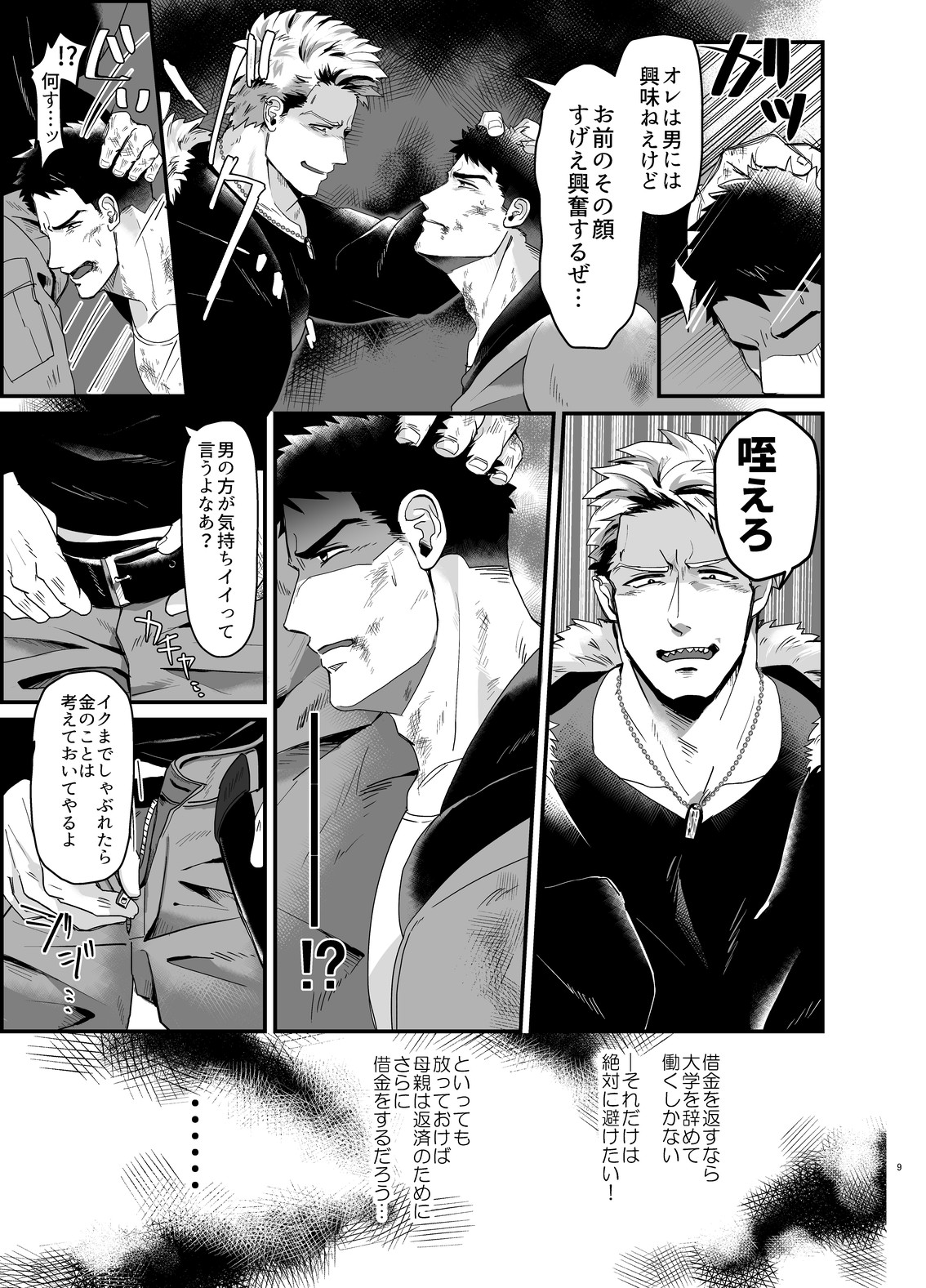 Kemono to Emono page 8 full