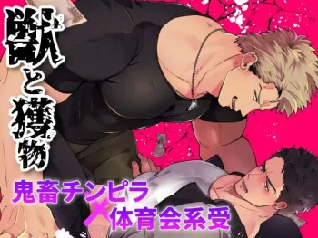 Kemono to Emono cover
