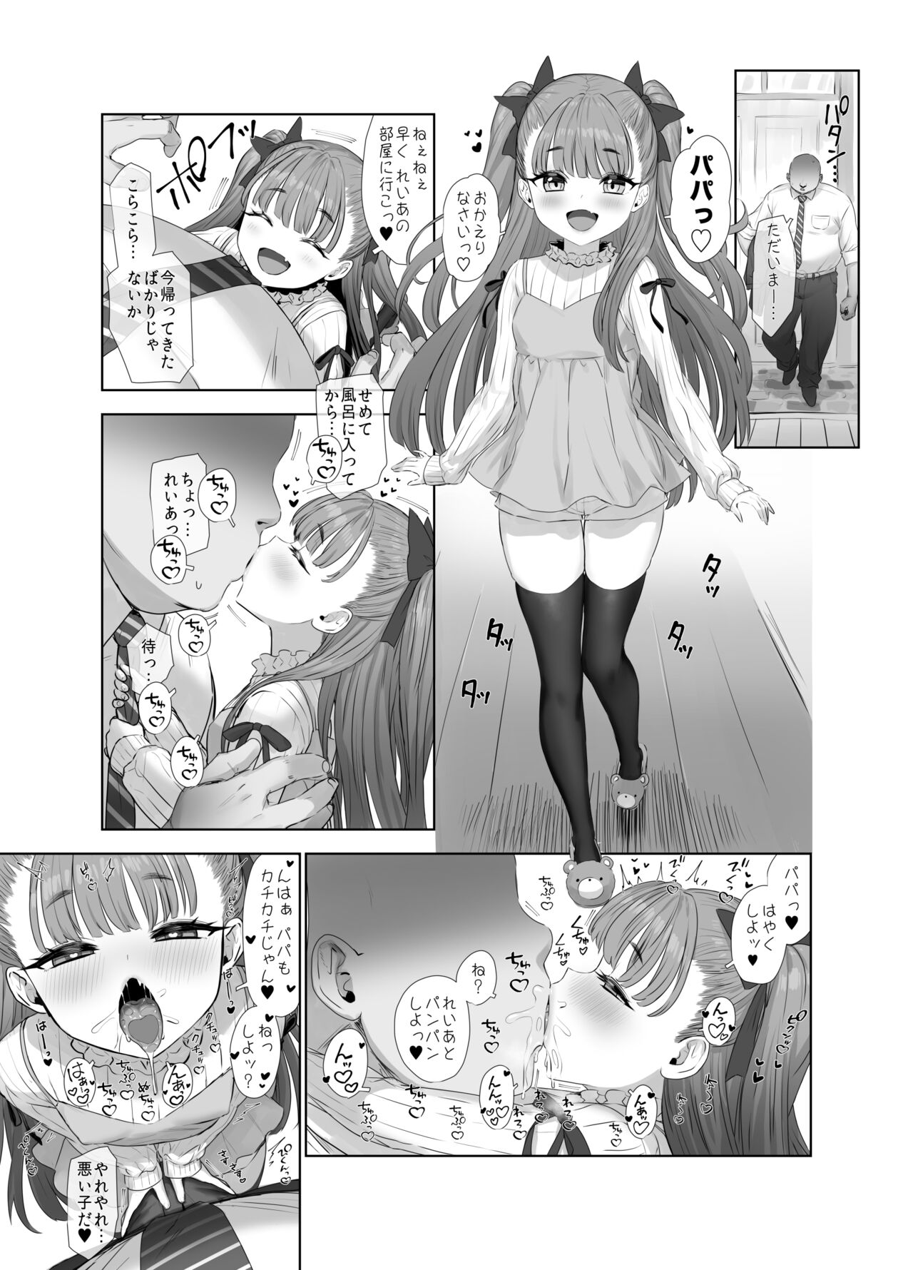 Reiko Usai and Papa's lovemaking ♥ page 3 full