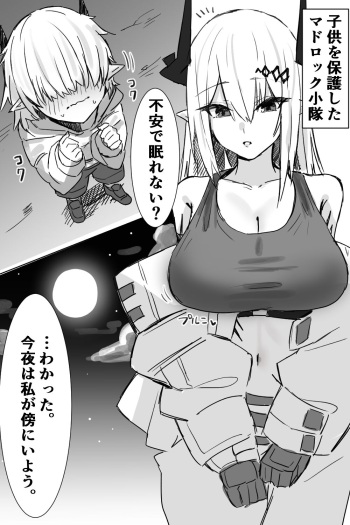 マドロックが保護した子供に… cover