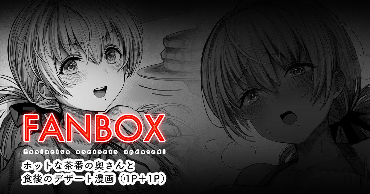 Hot na Chaban no Okusan to Omake Manga page 1 full