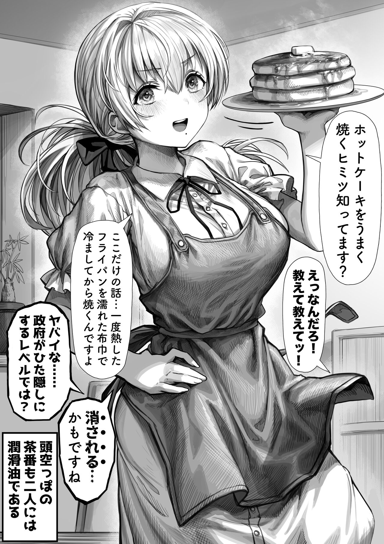 Hot na Chaban no Okusan to Omake Manga page 2 full