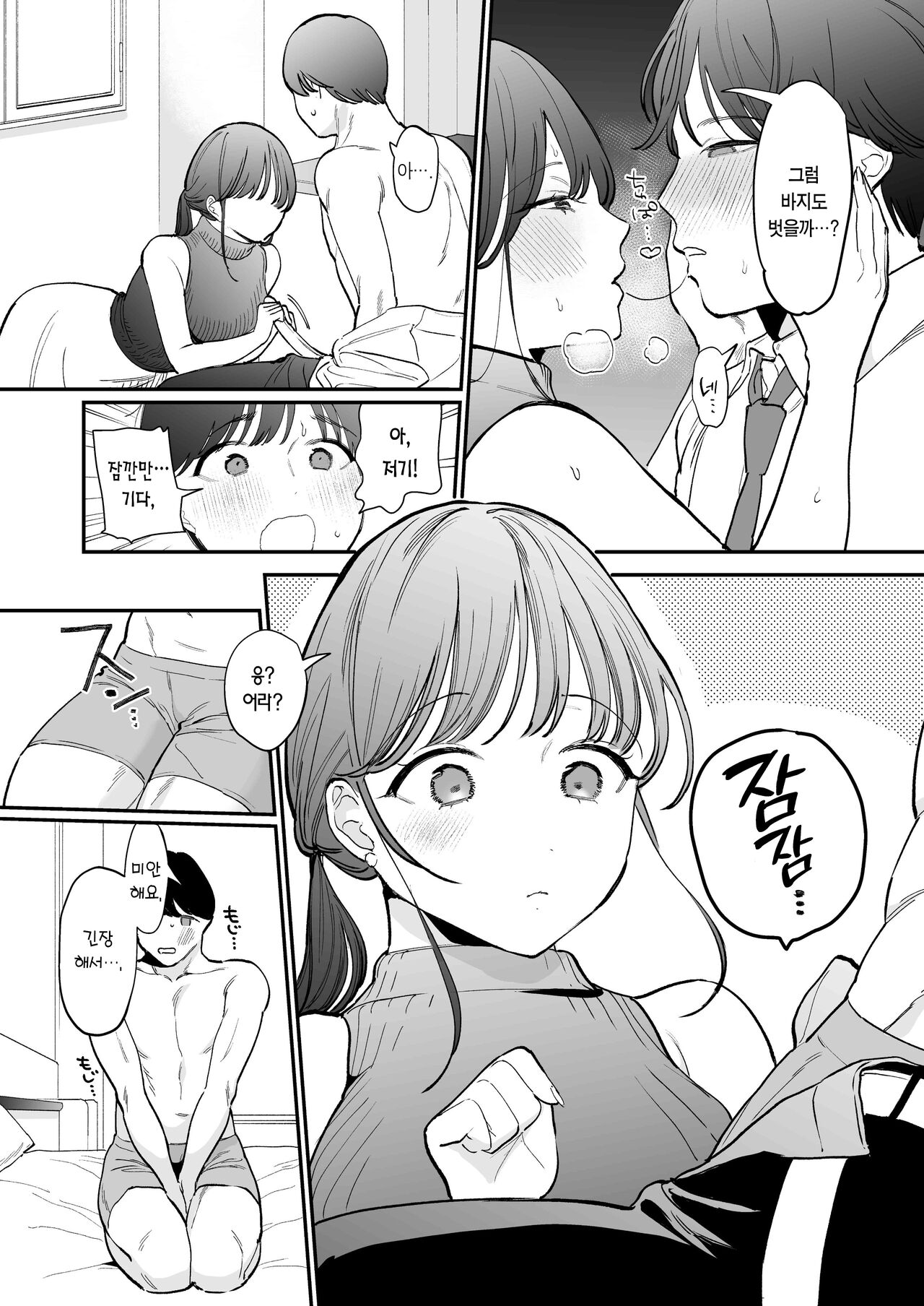 Kawaii Doutei Tomoya-kun ga Konna Dekai nante Kiitenai | 귀여운 동정 유우타 군이 이렇게 클 줄은 몰랐는데 page 10 full
