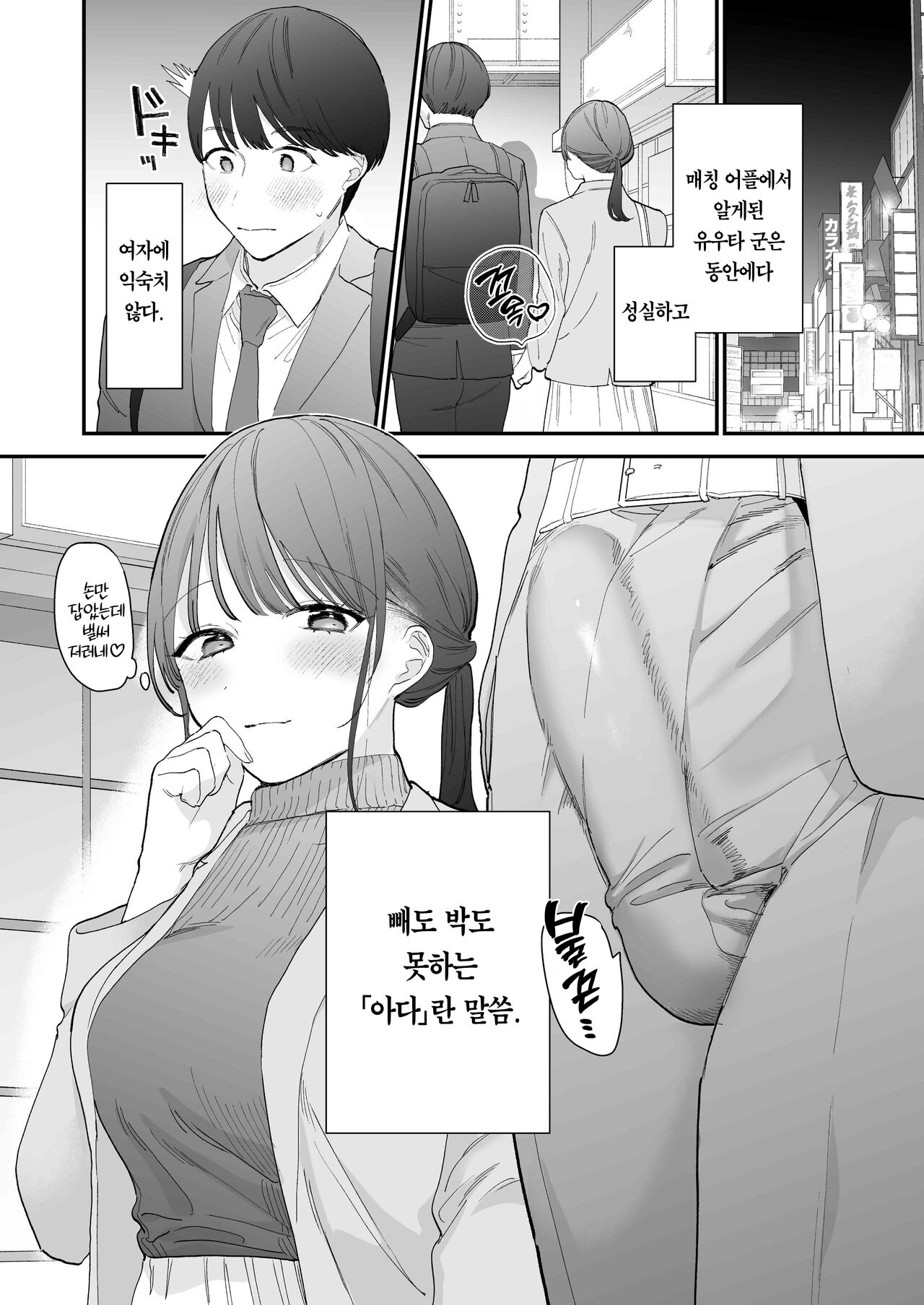 Kawaii Doutei Tomoya-kun ga Konna Dekai nante Kiitenai | 귀여운 동정 유우타 군이 이렇게 클 줄은 몰랐는데 page 2 full