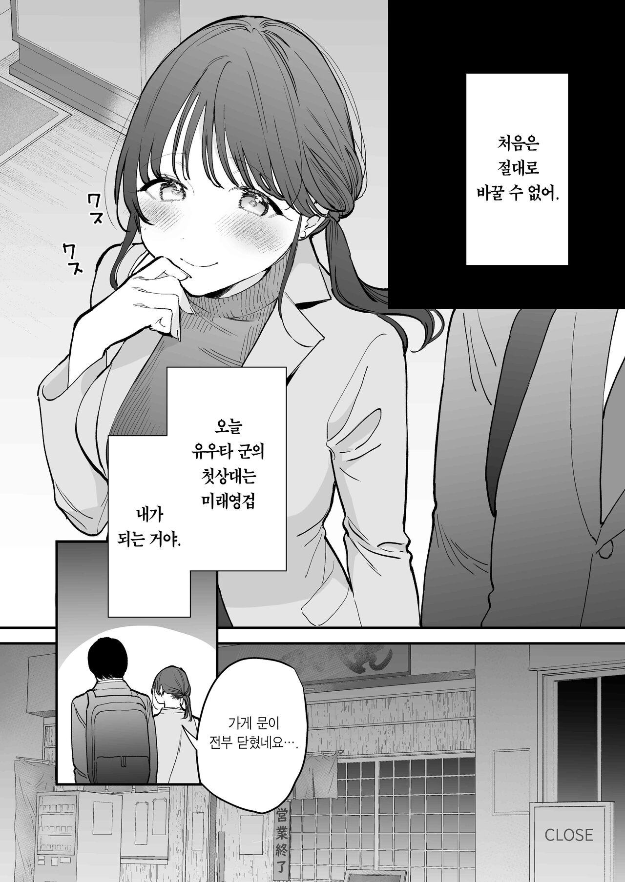 Kawaii Doutei Tomoya-kun ga Konna Dekai nante Kiitenai | 귀여운 동정 유우타 군이 이렇게 클 줄은 몰랐는데 page 4 full