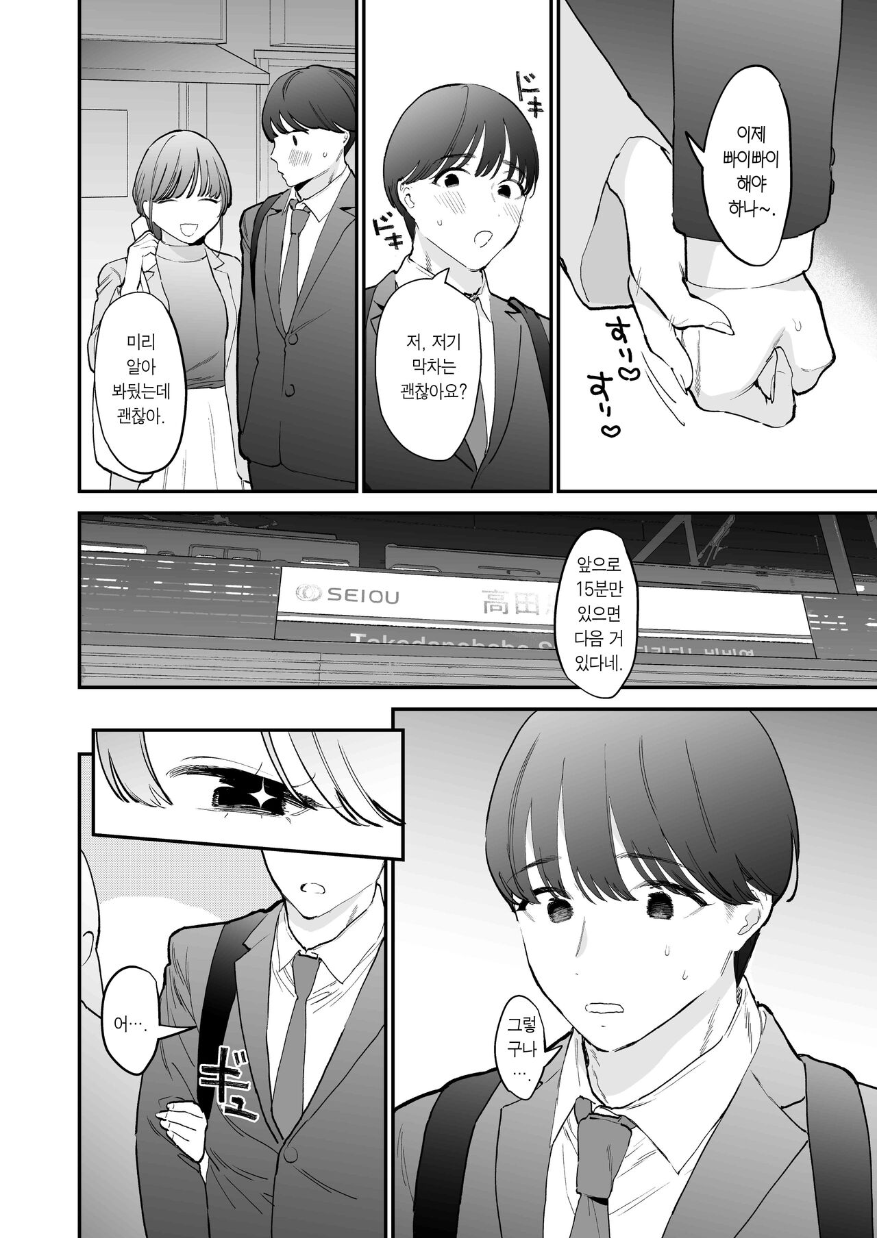 Kawaii Doutei Tomoya-kun ga Konna Dekai nante Kiitenai | 귀여운 동정 유우타 군이 이렇게 클 줄은 몰랐는데 page 5 full