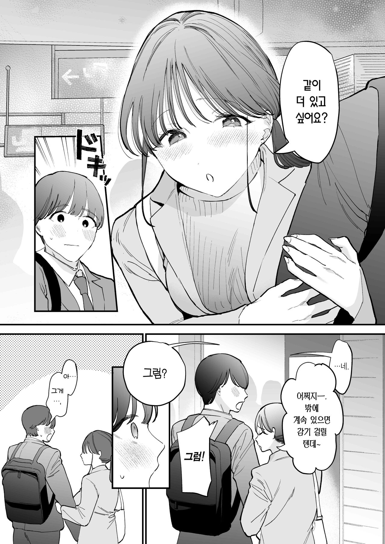 Kawaii Doutei Tomoya-kun ga Konna Dekai nante Kiitenai | 귀여운 동정 유우타 군이 이렇게 클 줄은 몰랐는데 page 6 full