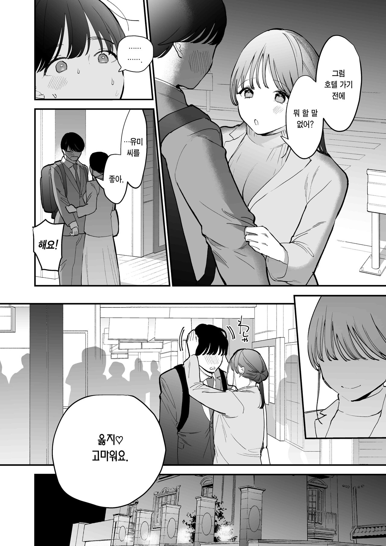 Kawaii Doutei Tomoya-kun ga Konna Dekai nante Kiitenai | 귀여운 동정 유우타 군이 이렇게 클 줄은 몰랐는데 page 7 full