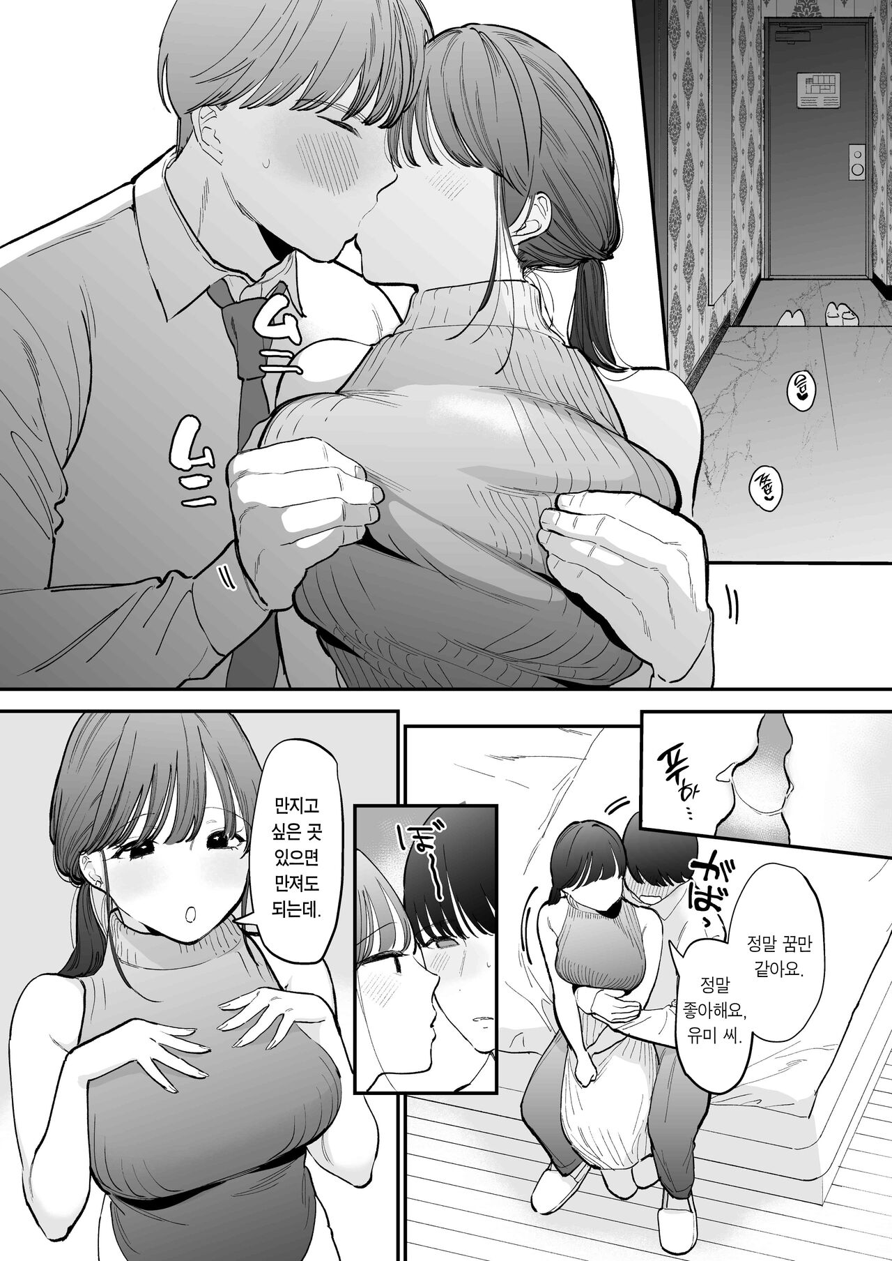 Kawaii Doutei Tomoya-kun ga Konna Dekai nante Kiitenai | 귀여운 동정 유우타 군이 이렇게 클 줄은 몰랐는데 page 8 full
