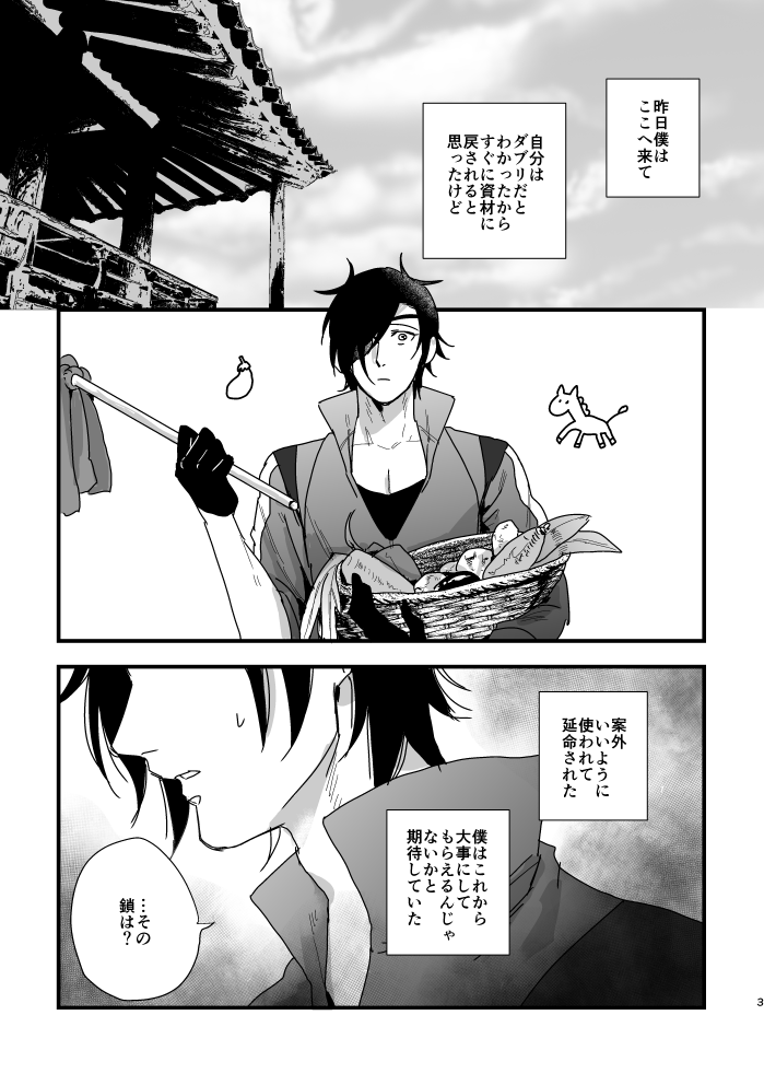 Kimi ga Warui page 5 full