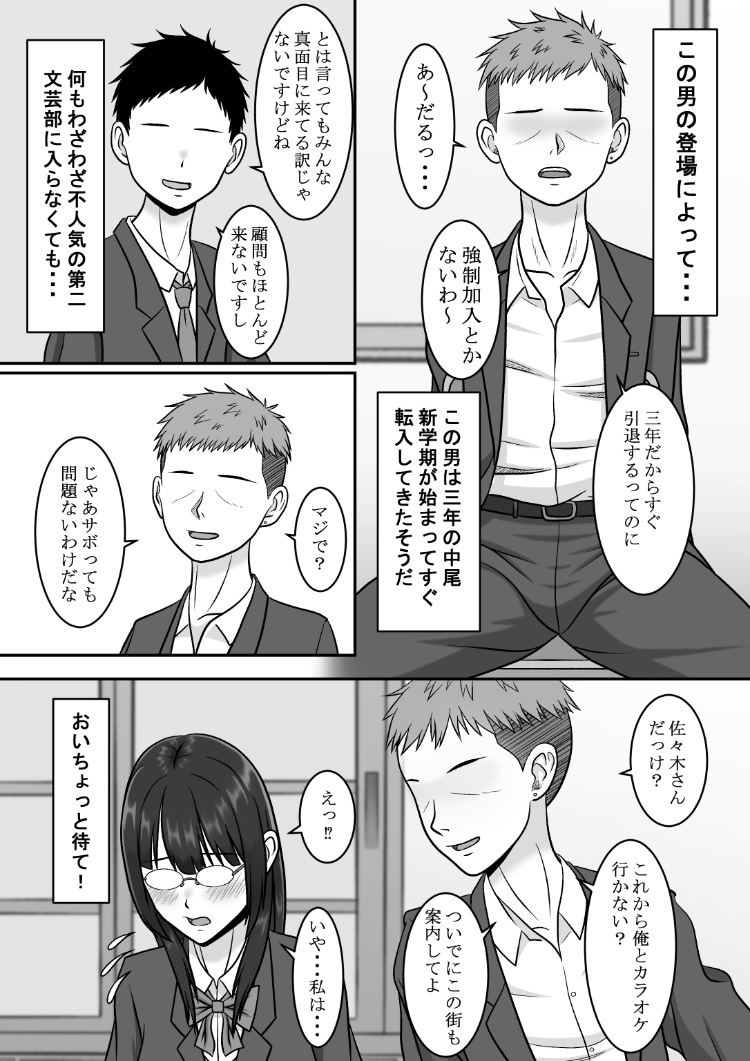 Kininaru Jimikei Joshi to Futarikiri  no  Bukatsu o  Mankitsu Shite Itara Itsu no Ma nika Ubawareteita Hanashi page 5 full