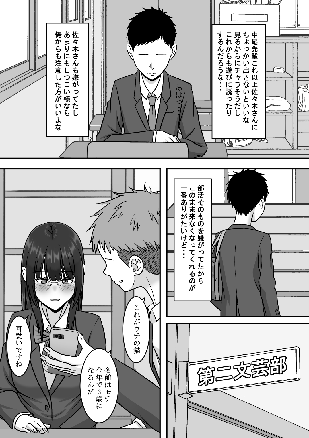 Kininaru Jimikei Joshi to Futarikiri  no  Bukatsu o  Mankitsu Shite Itara Itsu no Ma nika Ubawareteita Hanashi page 8 full