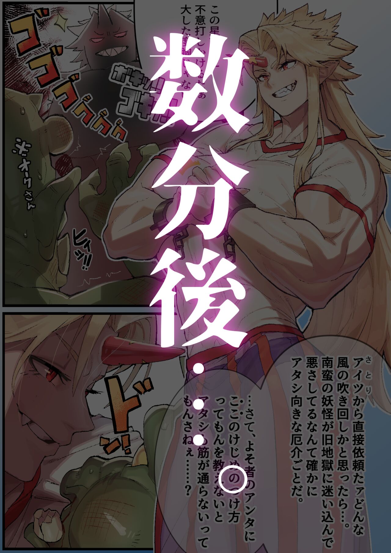 c102にて頒布予定の勇儀姐さんR-18本の雑な紹介漫画 page 6 full