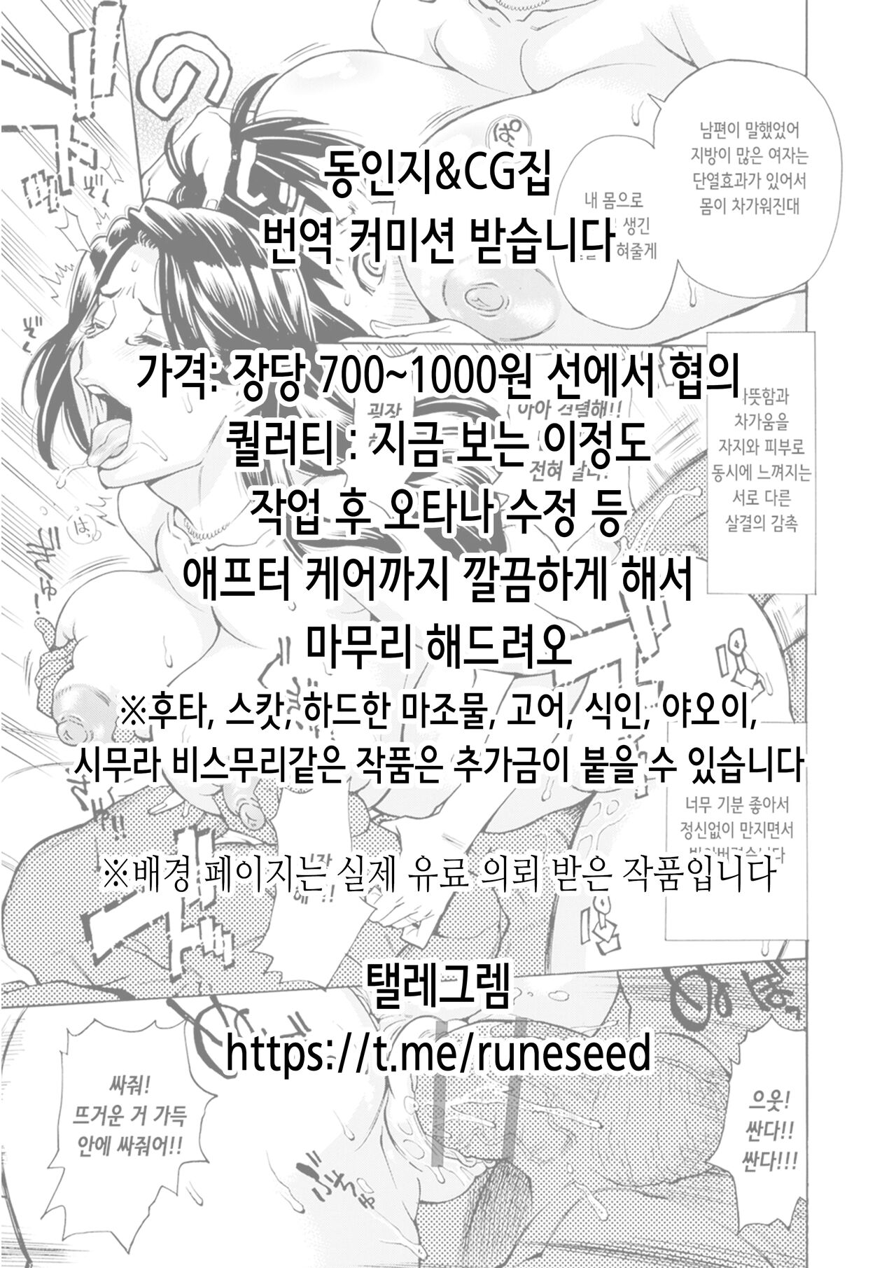 Sono Taisoufuku Asemamire | 그 체육복은 땀투성이 page 2 full
