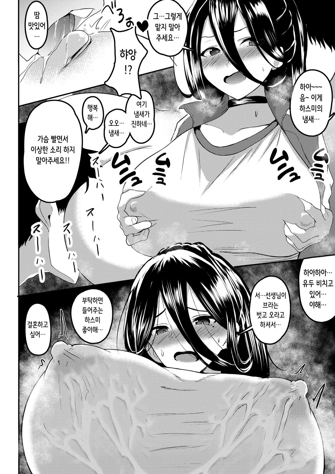 Sono Taisoufuku Asemamire | 그 체육복은 땀투성이 page 4 full