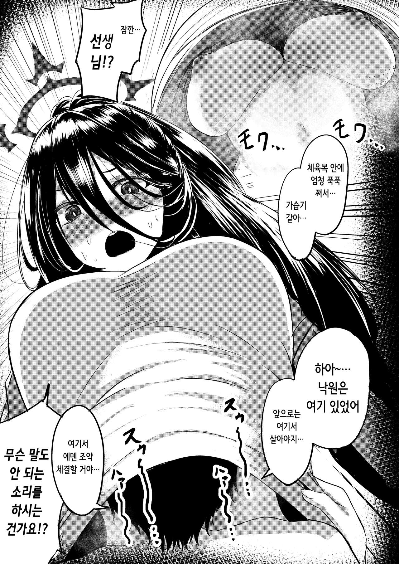 Sono Taisoufuku Asemamire | 그 체육복은 땀투성이 page 5 full