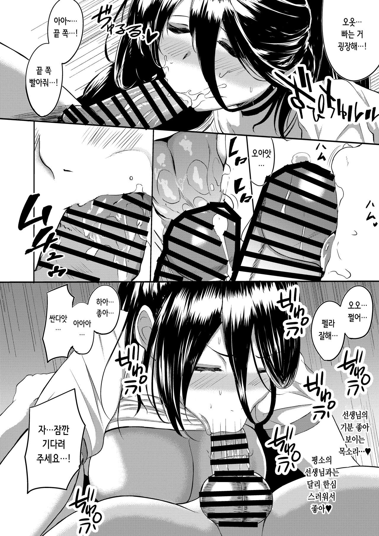 Sono Taisoufuku Asemamire | 그 체육복은 땀투성이 page 8 full