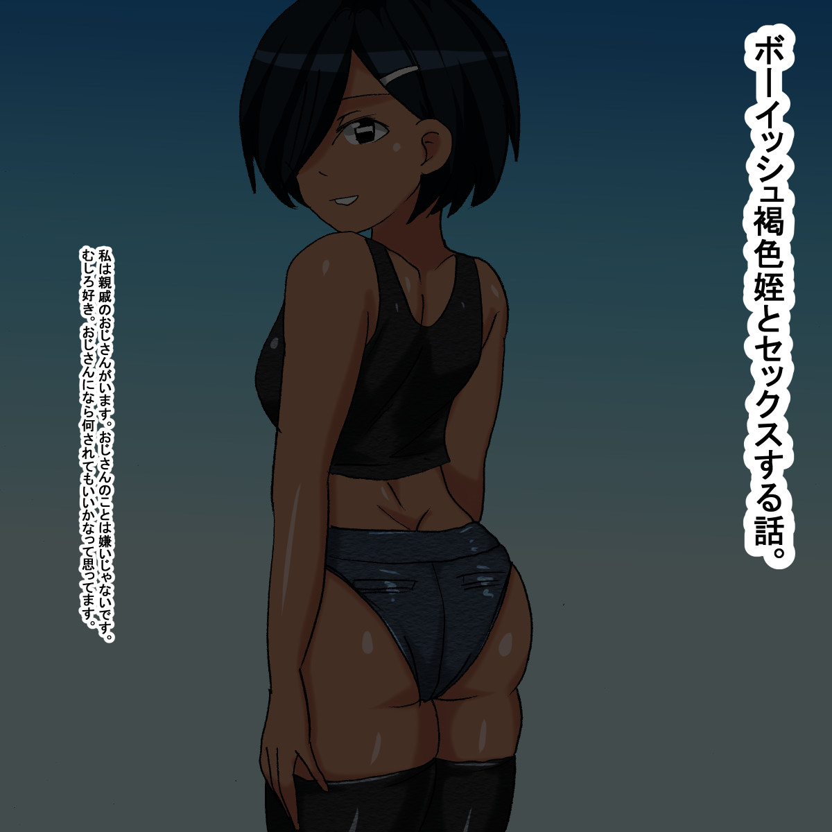 1ak Boyish Kasshoku Mei page 2 full