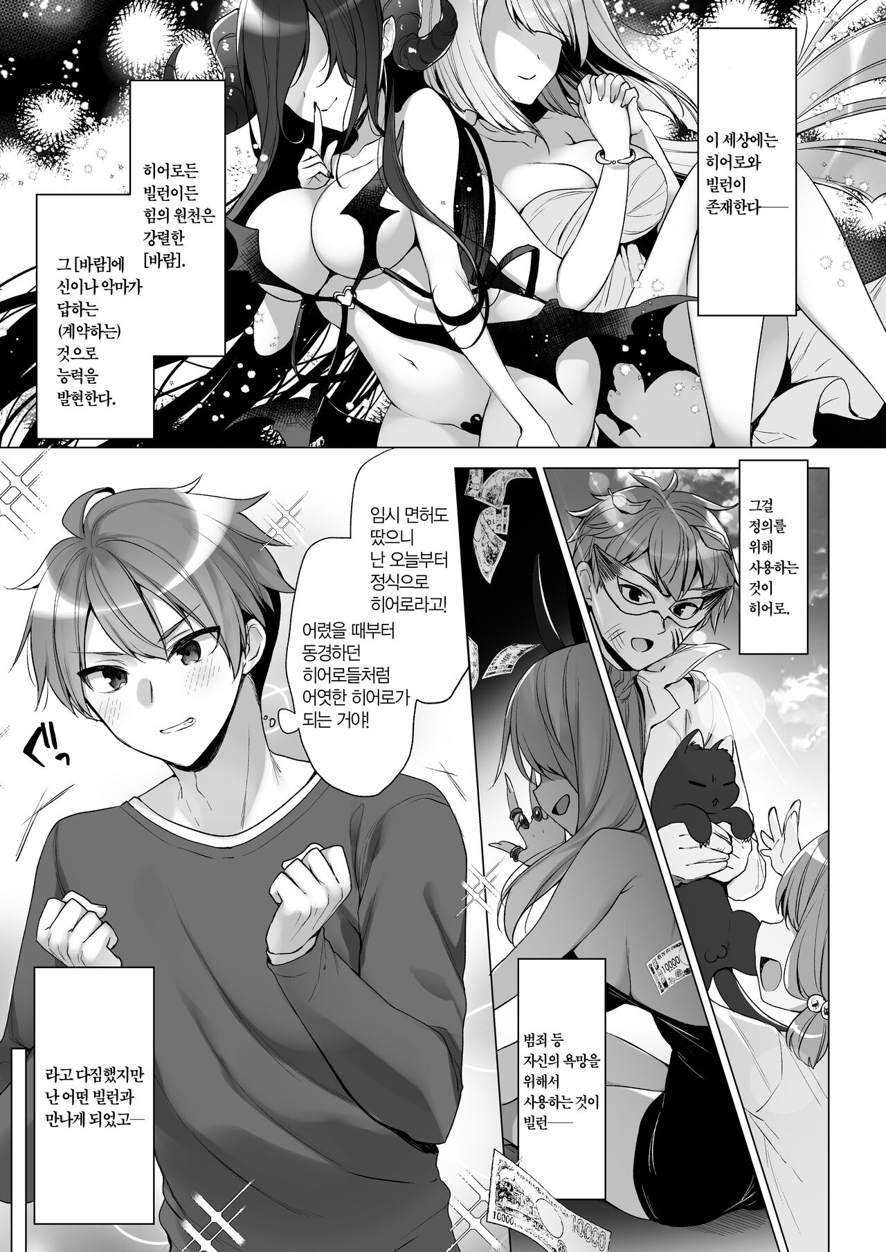 Tsuyo tsuyo Mesugaki Villain to Yowa yowa Hero no Ore | 헤롱헤롱 메스가키 빌런과 비실비실 히어로인 나 page 5 full