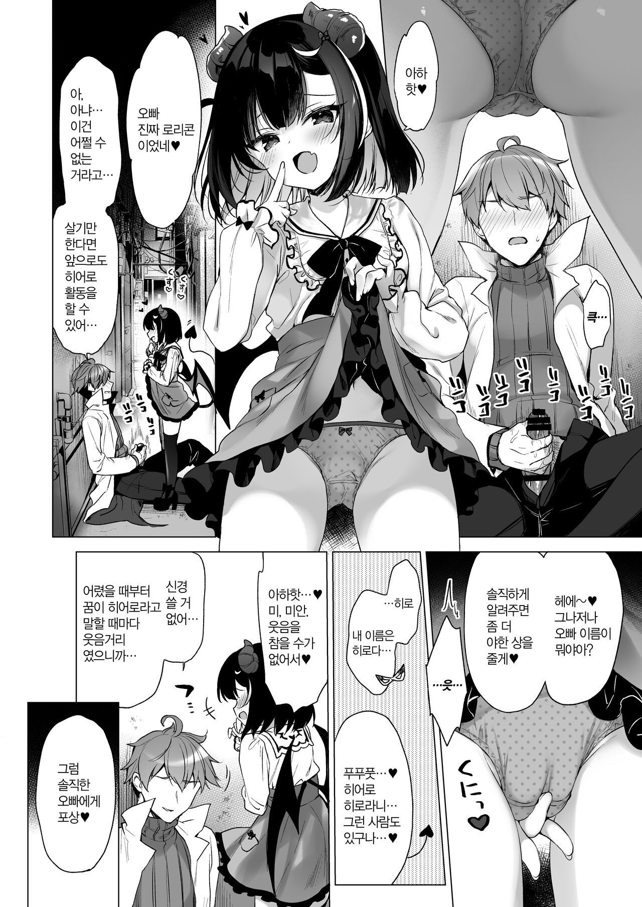 Tsuyo tsuyo Mesugaki Villain to Yowa yowa Hero no Ore | 헤롱헤롱 메스가키 빌런과 비실비실 히어로인 나 page 8 full