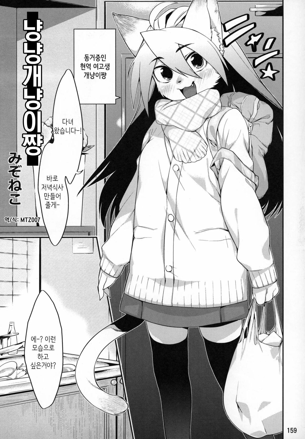 Nyannyan Pochi Neko-san | 냥냥 개냥이 쨩 page 1 full