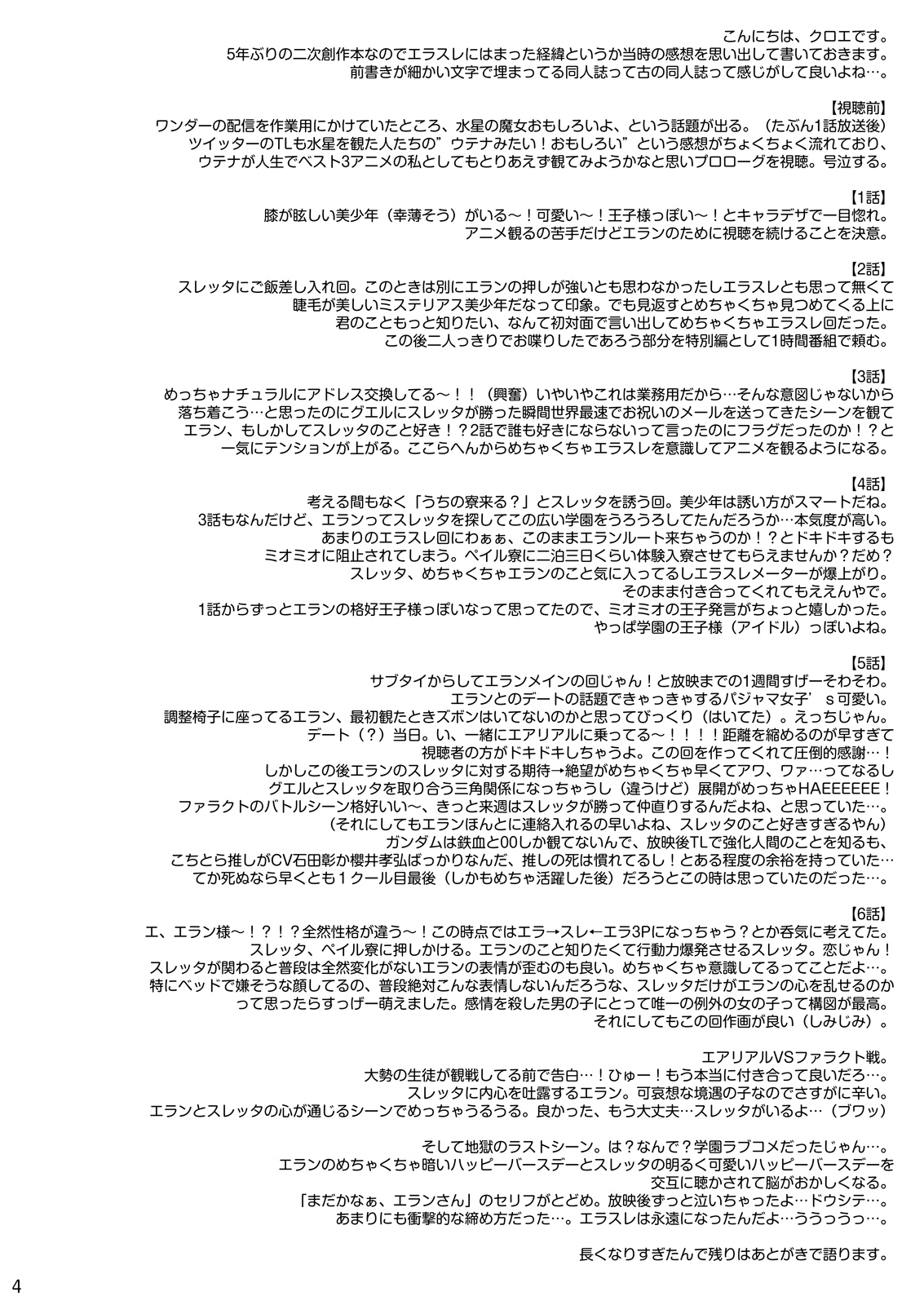 Elan to Suletta no Sex Shinai to Derarenai Heya page 4 full