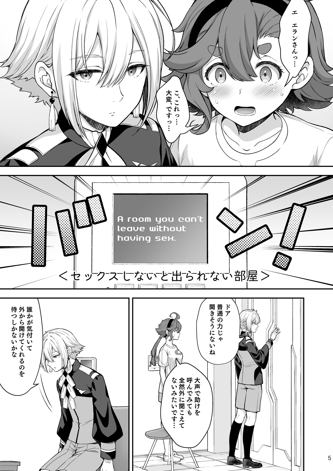 Elan to Suletta no Sex Shinai to Derarenai Heya page 5 full