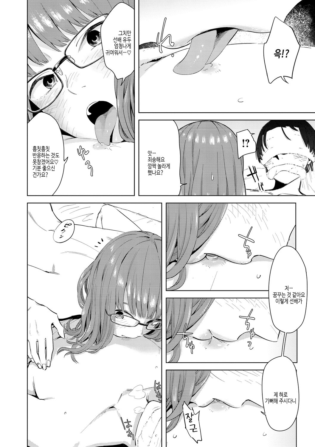 Yabai Onna | 위험한 여자 page 10 full