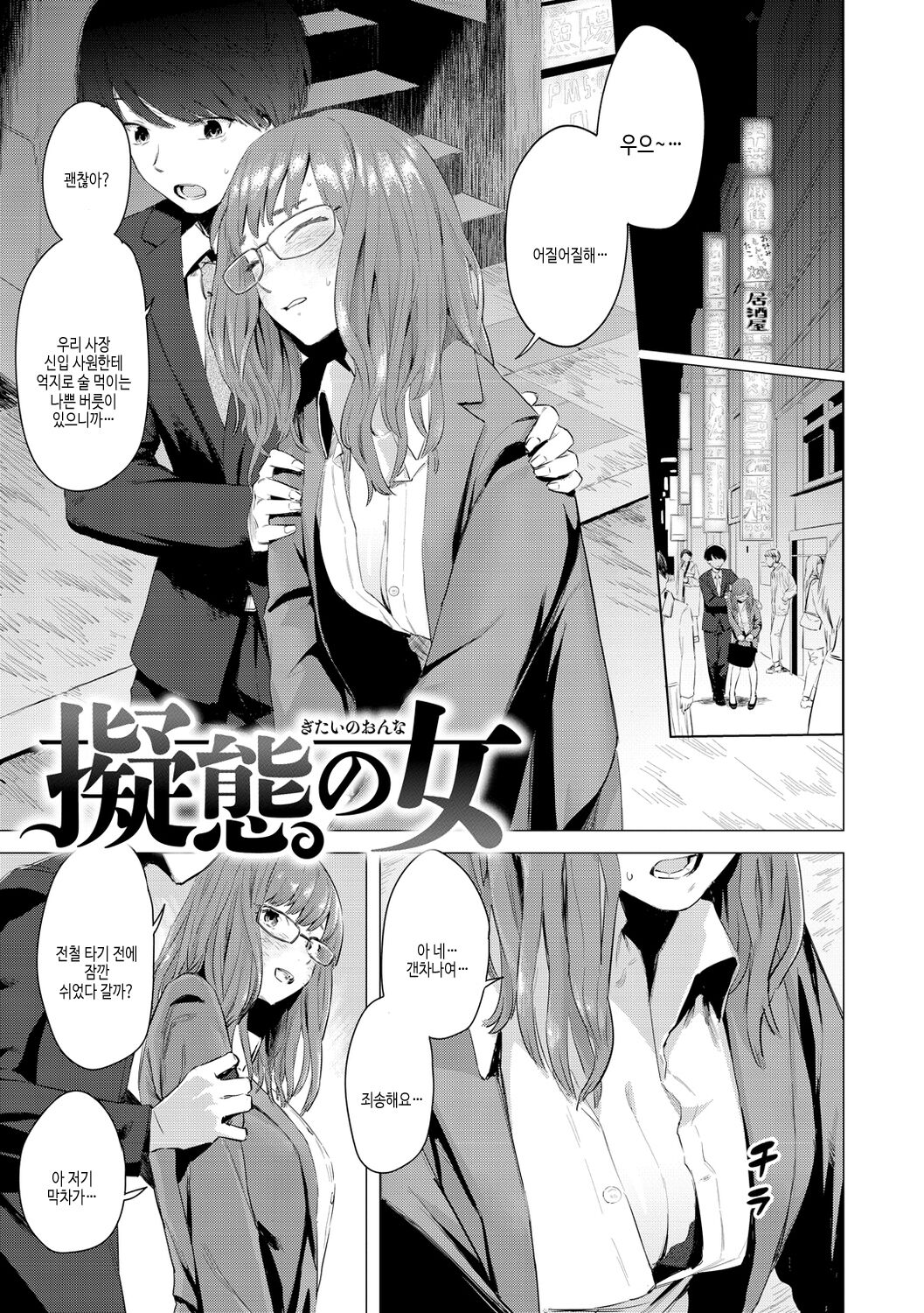 Yabai Onna | 위험한 여자 page 5 full