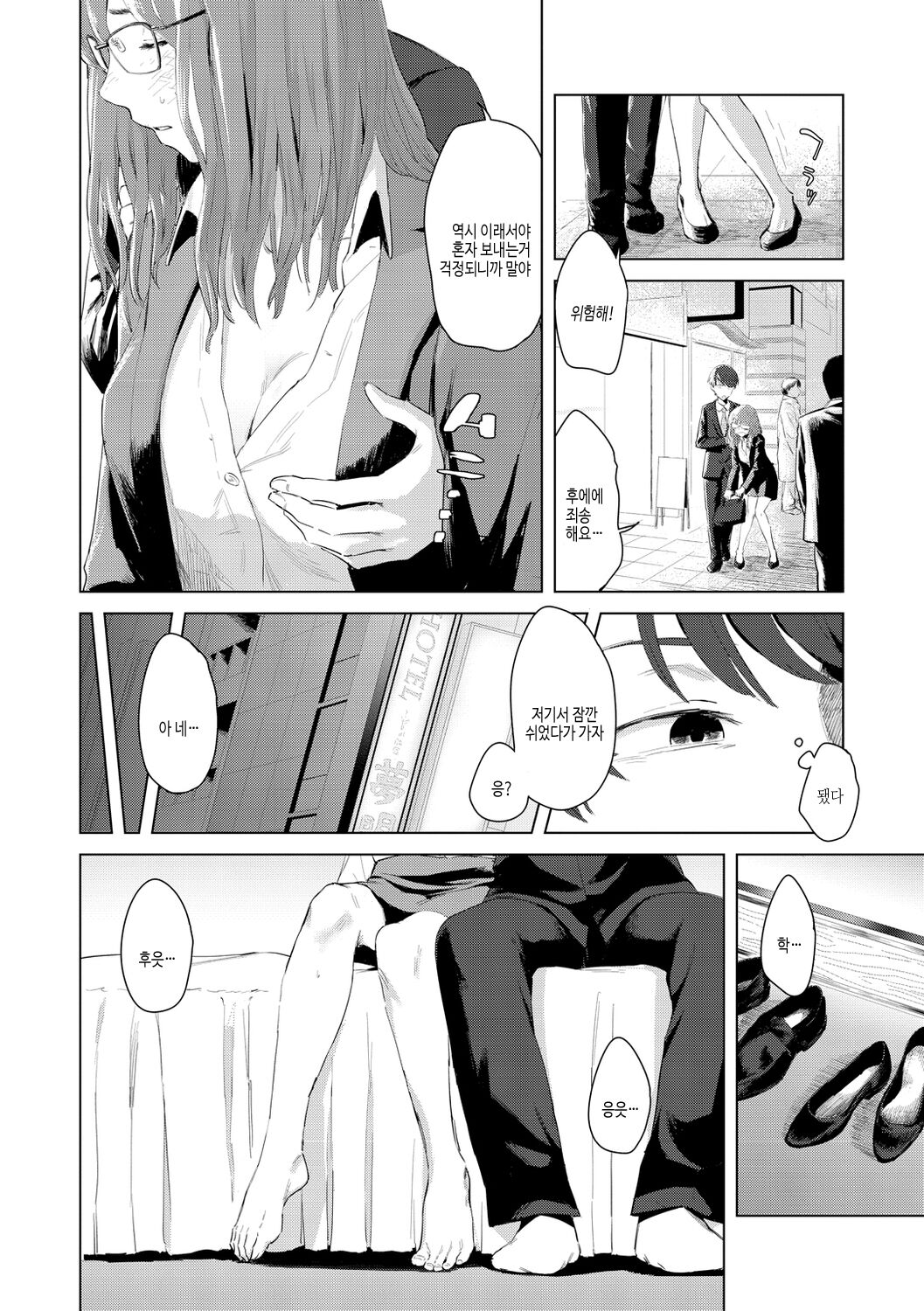 Yabai Onna | 위험한 여자 page 6 full
