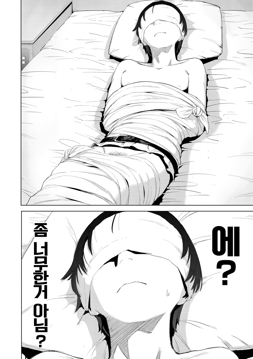 Yabai Onna | 위험한 여자 page 8 full
